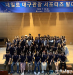 코레일 동대구역, 내일로 대구관광 서포터즈 발대식 개최
