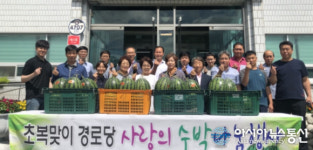 청도군 운문면새마을3단체, 관내 경로당에 사랑의 수박 나눔 행사 가져