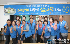 대덕구 법동종합사회복지관, 사랑의 삼계탕 나눔 경로잔치