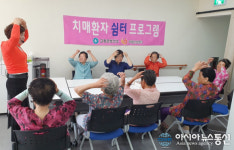 고흥군, 치매안심센터기억충전, 치매환자 쉼터운영