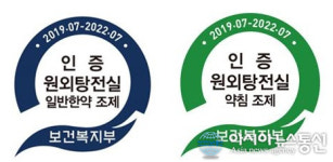 보건복지부·한국한의약진흥원, 해밀한의원·청연한방병원·기린한의원 원외탕전실 인증