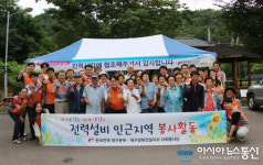 한전 대구본부, 전력설비 인근지역 봉사활동