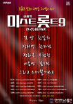 미스트롯 9, 밀양공연 예매율 저조 1회 공연 취소