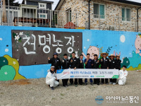 경남농협-고성축협, 축사 벽화 그리기 행사