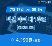 (주식종목) 17일 넥센타이어1우B 증시현황 4,190원