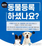 울진 반려동물(개) 자진 등록하세요