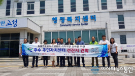 고성 동해면 주민자치위원회, 고성읍 주민자치센터 선진지 견학