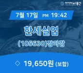 [상장주 주식시세] 한세실업 주가 19,650원으로 마감