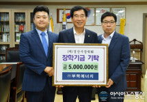 ㈜부력에너지, 경산시장학회에 500만원 기탁