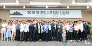 전국 국공립수목원장 수목원 발전을 위한 협력 뜻 모아