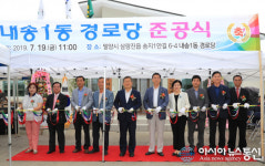 밀양시 삼랑진읍, 내송1동 경로당 준공식