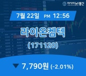 (주가정보) 22일 라이온켐텍 현재가격 7,790원