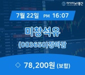 [인기종목 종목정보] 미창석유 주가 78,200원 마감