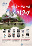 광한루의 깊고 아늑한 숨결을 느껴보자