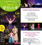 산청문예회관, ‘청춘악극 당신의노래’ 공연 개최