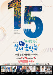 청도군,제15회 한여름밤의 청도열린음악회 27일 개최
