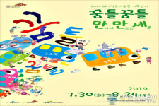 한틀문화기획 | 세종시문화재단, 꿈틀꿈틀 만만세 기획전시회 마련