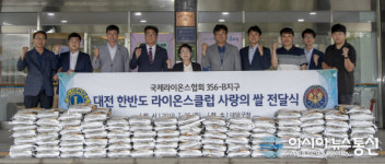 [미담]한반도라이온스클럽, 쌀 100포 대덕구에 기탁