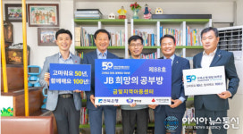 전북은행, 무주군 무주읍에 ‘JB희망의 공부방 제88호’ 오픈