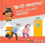 충남 예산소방서, ‘불나면 대피먼저’ 지켜야