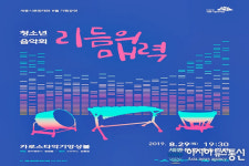 세종시문화재단, 다음달 29일 리듬의 매력 개최