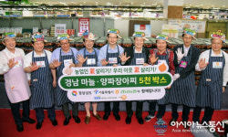 ‘농업인 氣 살리기’ 경상남도·서울시·경남농협이 함께 합니다!
