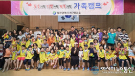 대전 서구, 가족과 함께하는 장애아동 힐링캠프