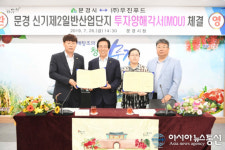 문경시-(주)우진푸드 MOU 체결...고용창출 30명