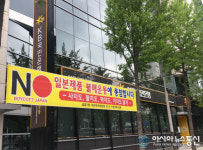 금암1동 주민자치협의회 일본불매운동 펼쳐