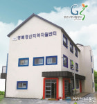 경산지역자활센터, 보건복지부 주관 성과평가 우수기관 선정