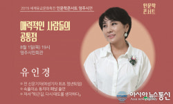 영주시, 인문학 속에서 삶의 길을 찾다