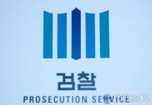 (검찰 인사) 검사 647명 인사 단행