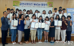 경산시, 대구대 금연서포터즈 We Can 발대식 개최