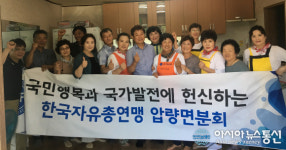 한국자유총연맹 경산시지회 여성회 임원들, 경로당 찾아 급식봉사 실시
