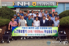 장흥군 안양농협, 사랑의 보행기전달