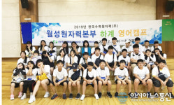 월성본부, 글로벌 인재 양성 위한 영어마을 캠프 시행