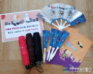 진해구 웅동2동, 경로당에 양산과 부채 비치