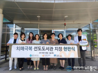경주시립 송화도서관, 치매 없는 경주시 만들기 동참