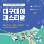 대구의 숨은 문화…대구데이 페스티벌 9일 개막