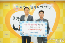 (주)유토개발, 대전 유성구 행복누리재단에 쌀 510kg 기탁