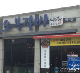 천안 맛집 ‘오복갈비 백석점’, 국물 돼지갈비로 연기없는 고깃집 인기
