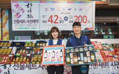 농협김해유통센터, 추석맞이 선물세트 사전 예약판매