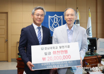 경남대 통일미래최고위과정, 대학발전기금 2000만원 ‘쾌척’