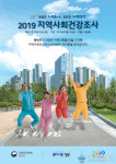 충남 천안시, 2019년 지역사회건강조사 실시