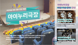화성시어린이문화센터, 여름방학 시즌 공연·이벤트 마련