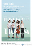 앙상블 트라움 제3회 정기연주회 ‘Trio Festival’ 공연