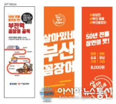 살아있네, 부산꼼장어 !