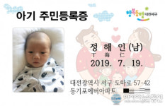 대전 서구 변동, 제1호 아기 주민등록증 발급