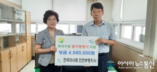 한국마사회 인천부평지사, ‘공기 청정기 보급’사업 성금 전달