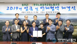 칠곡군-한국노총 군청노동조합, 공무직 근로자 단체협약 체결